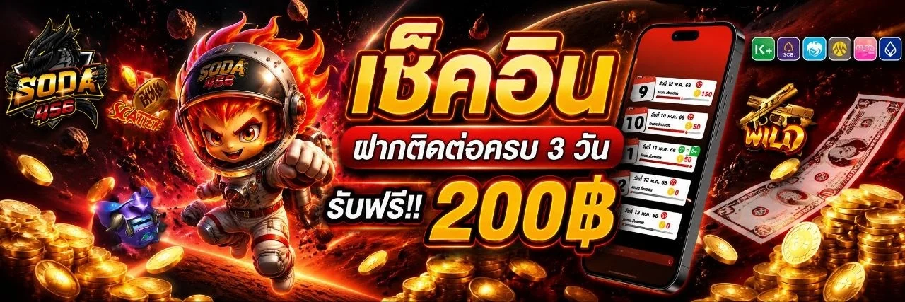 เกมสล็อตออนไลน์แตกง่ายที่ SODA456 ค่าย PG และ Pragmatic