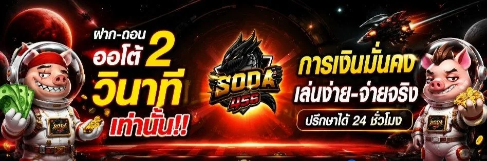 ห้องคาสิโนสดและโต๊ะบาคาร่าออนไลน์ถ่ายทอดสดจากบ่อนจริงที่ SODA456